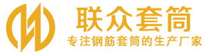 三穗钢筋套筒_三穗直螺纹连接套筒_三穗直螺纹套筒_三穗冷挤压套筒_三穗直螺纹钢筋套筒_生产厂家